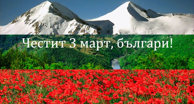 Работно време по случай националния празник на България 3-ти март!
