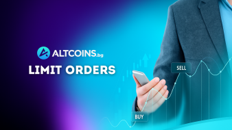 Ново в Altcoins.bg: Лимит Поръчки (limit orders)