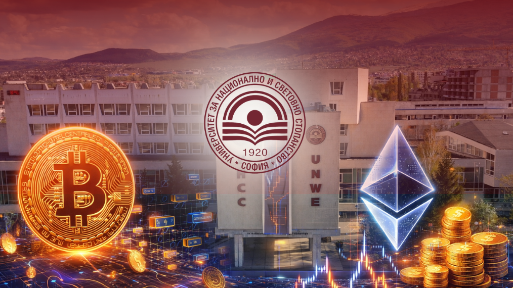 Започна приемът за магистратура „Криптоикономика и блокчейн“ в УНСС